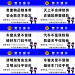 警方提示