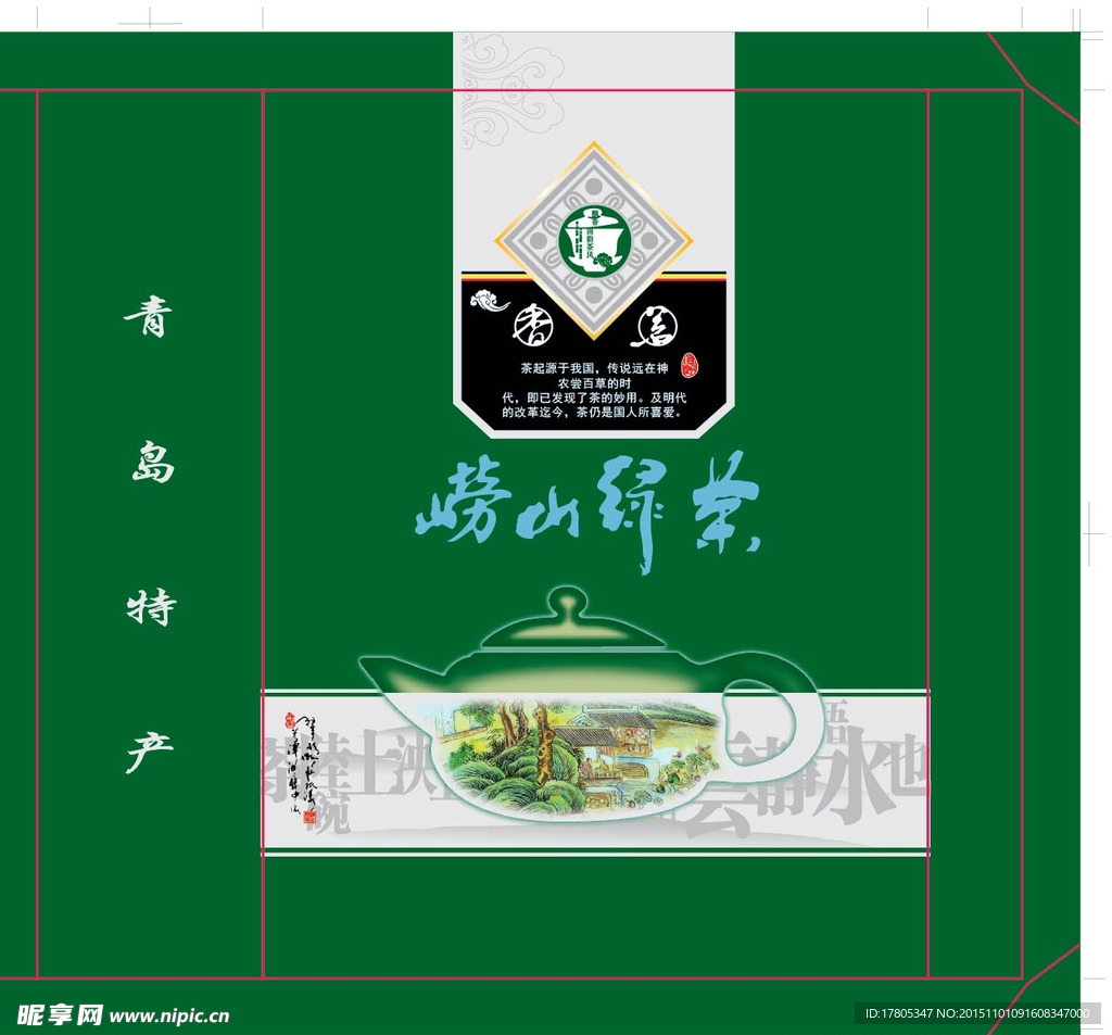 崂山绿茶包装盒矢量源文件下载