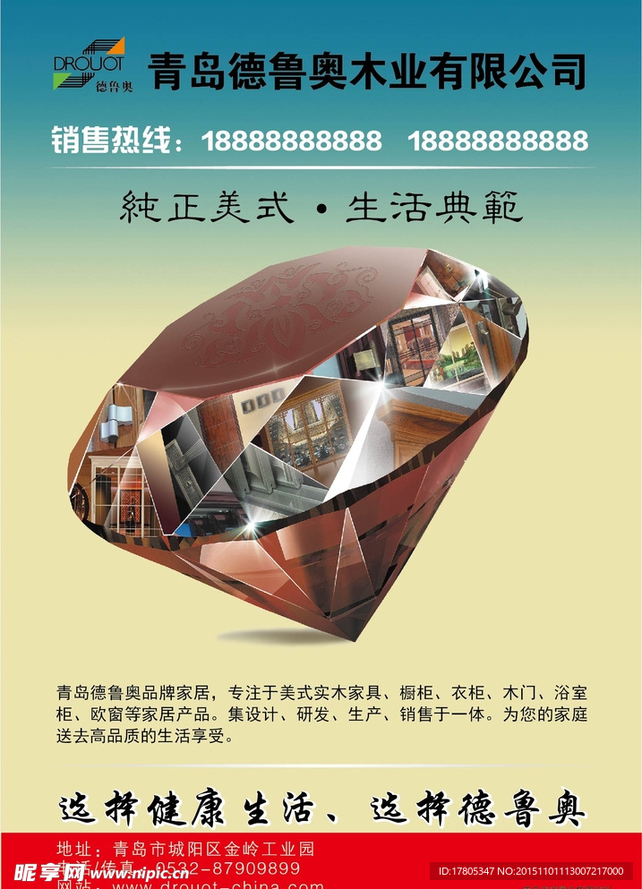 门窗 海报 木门 单页 下载