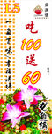 吃100送60鱼锅宣传画