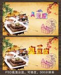 臭豆腐