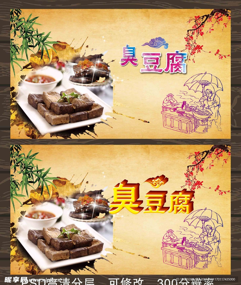 臭豆腐