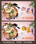 湘菜