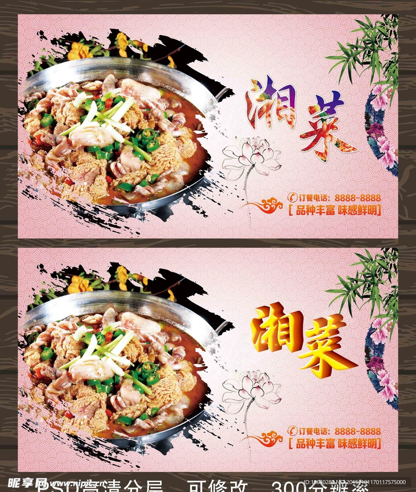 湘菜