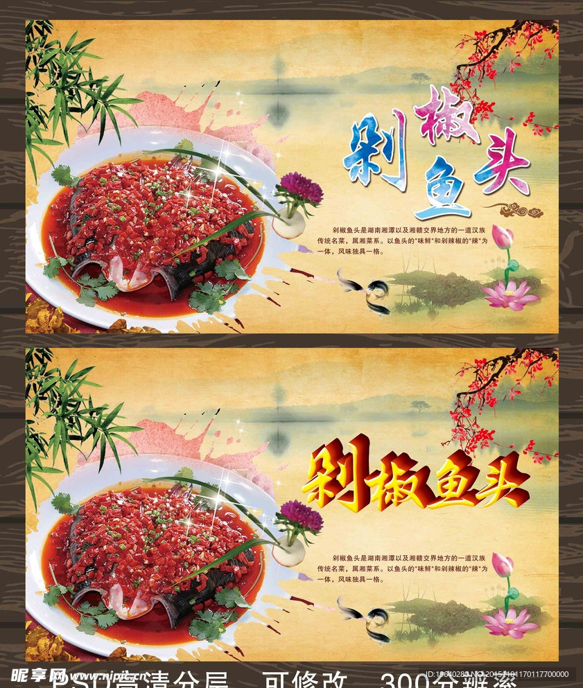 剁椒鱼头