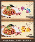 肥肠广告