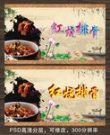 红烧排骨
