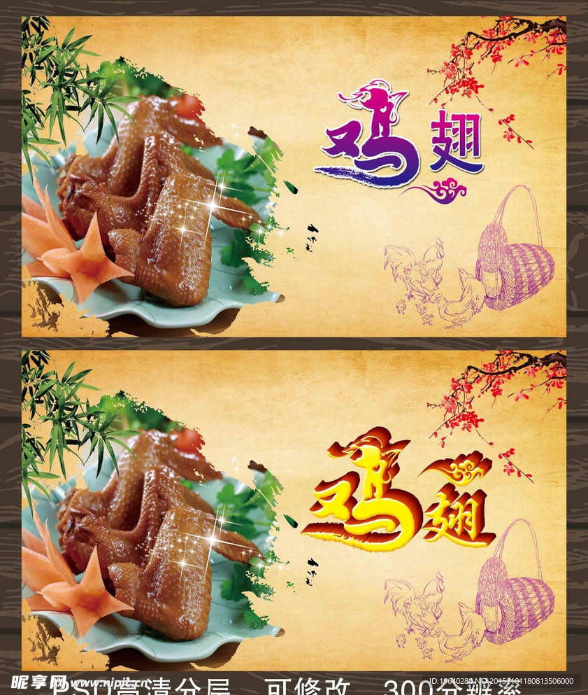 鸡翅海报
