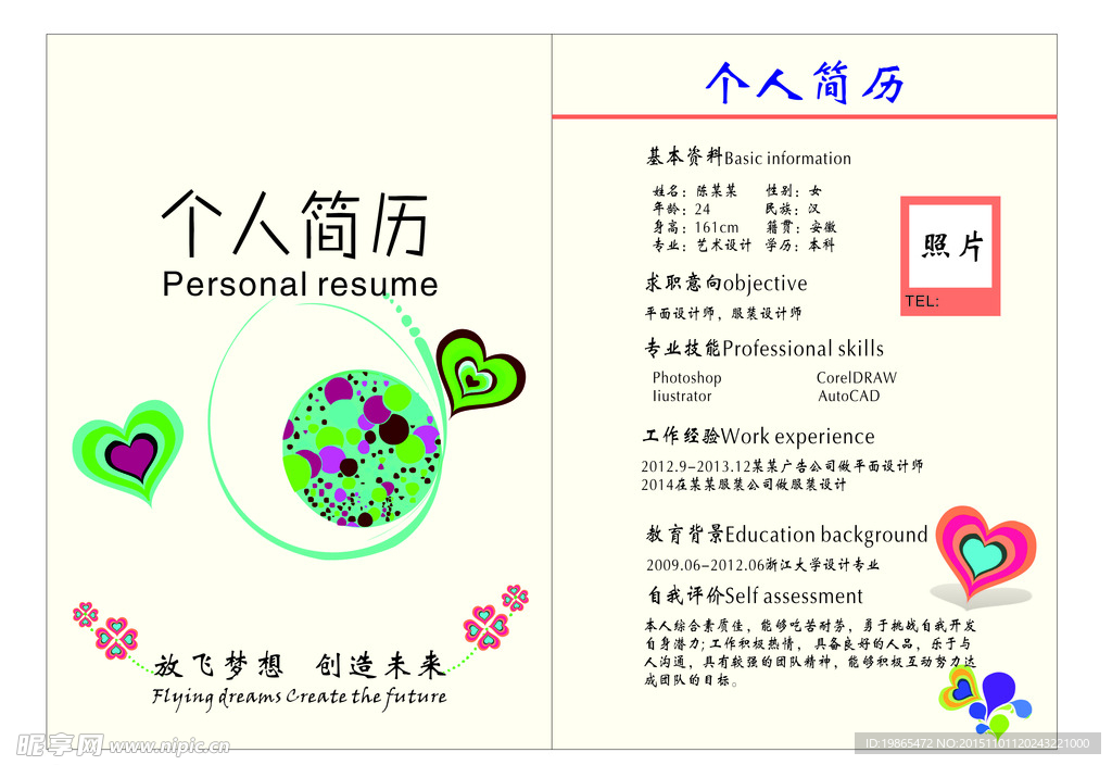 个人简历