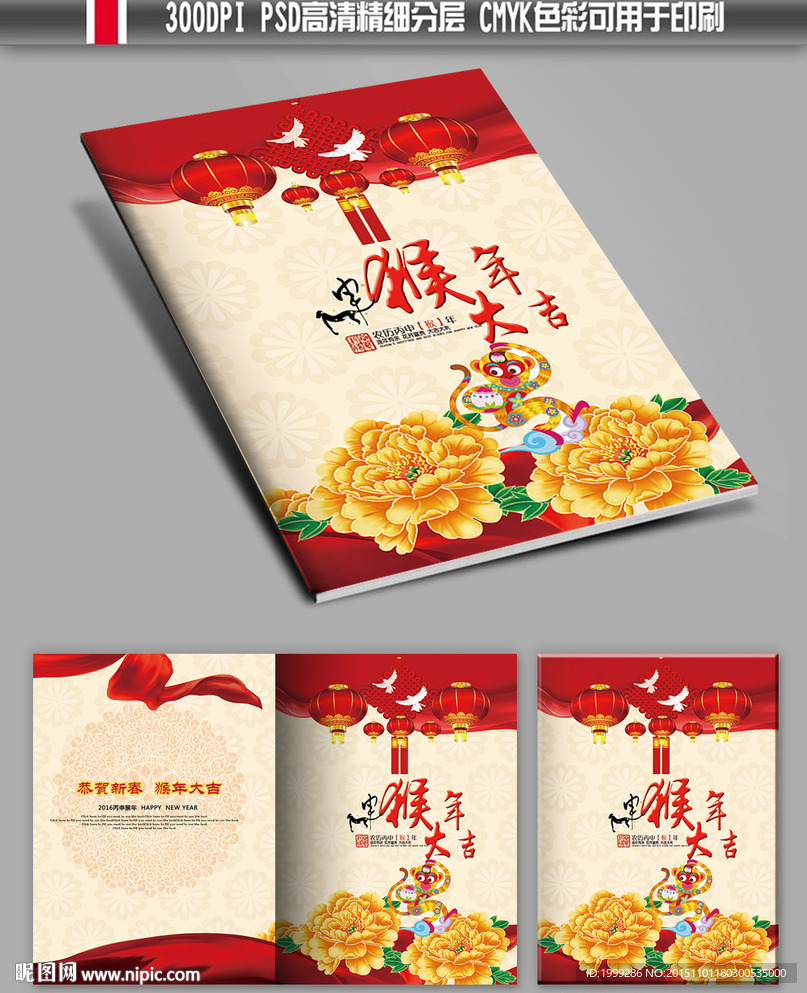 猴年画册封面