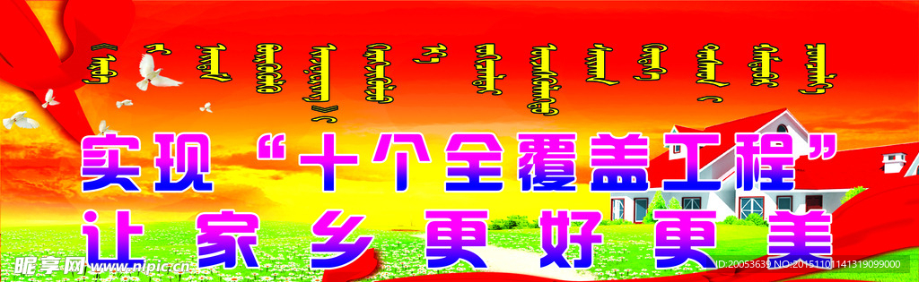 建设新农村展板