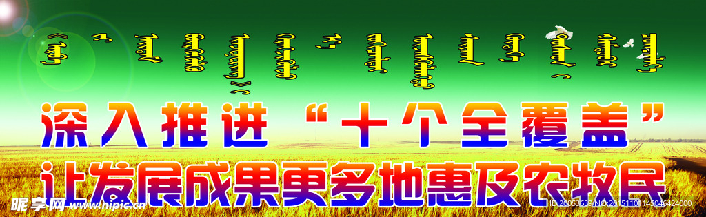 建设新农村喷绘