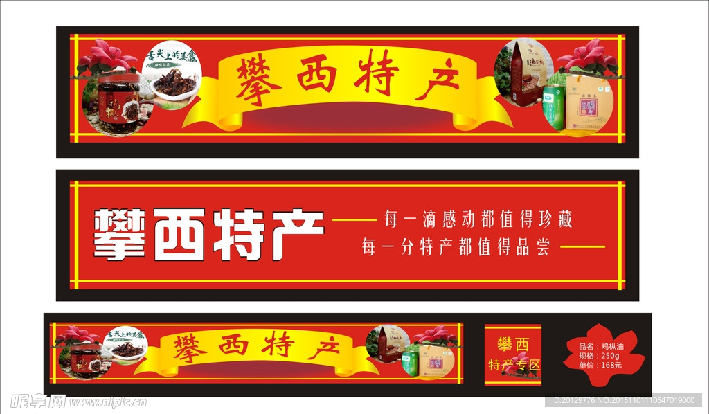 地方特产店招