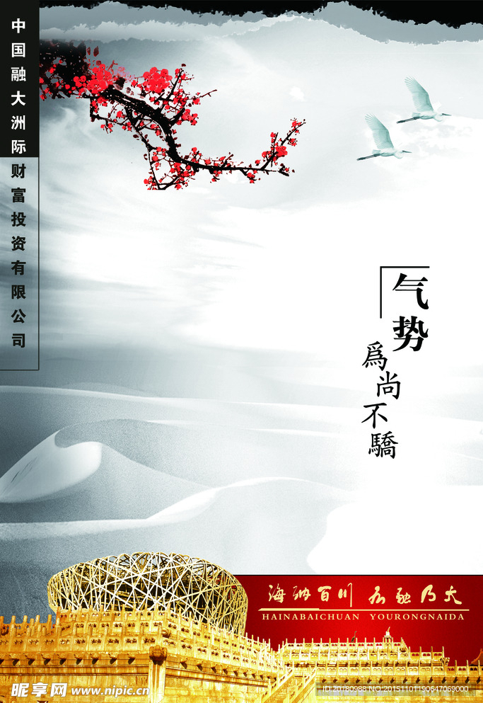 水墨画海报