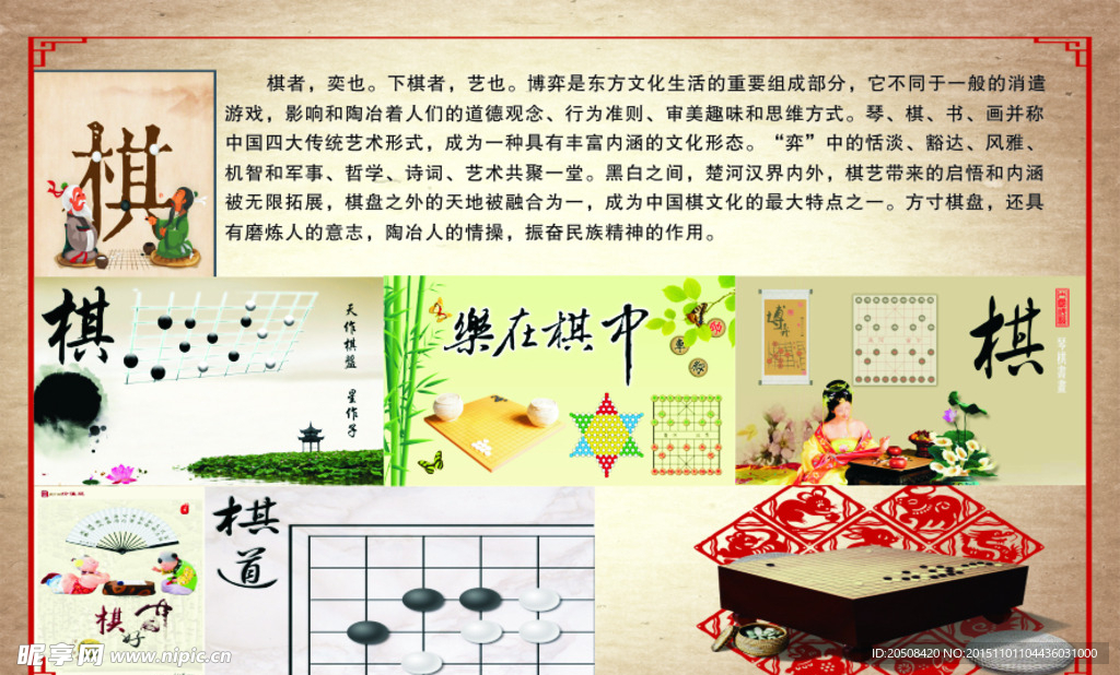 棋文化宣传展板