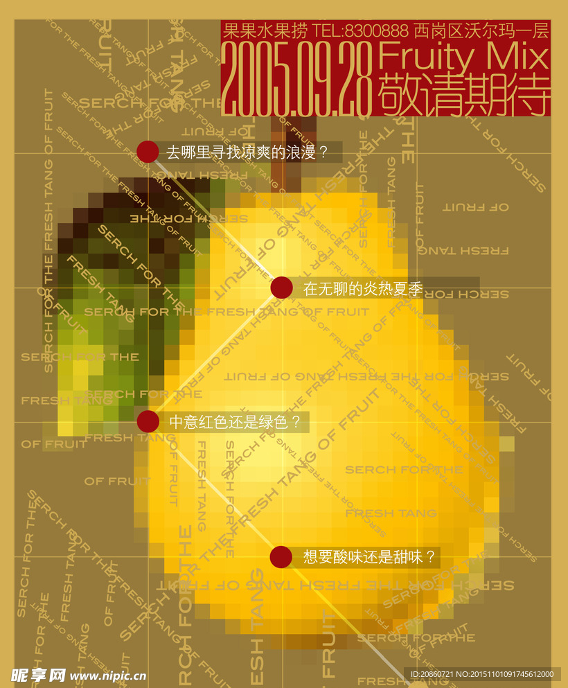 水果海报