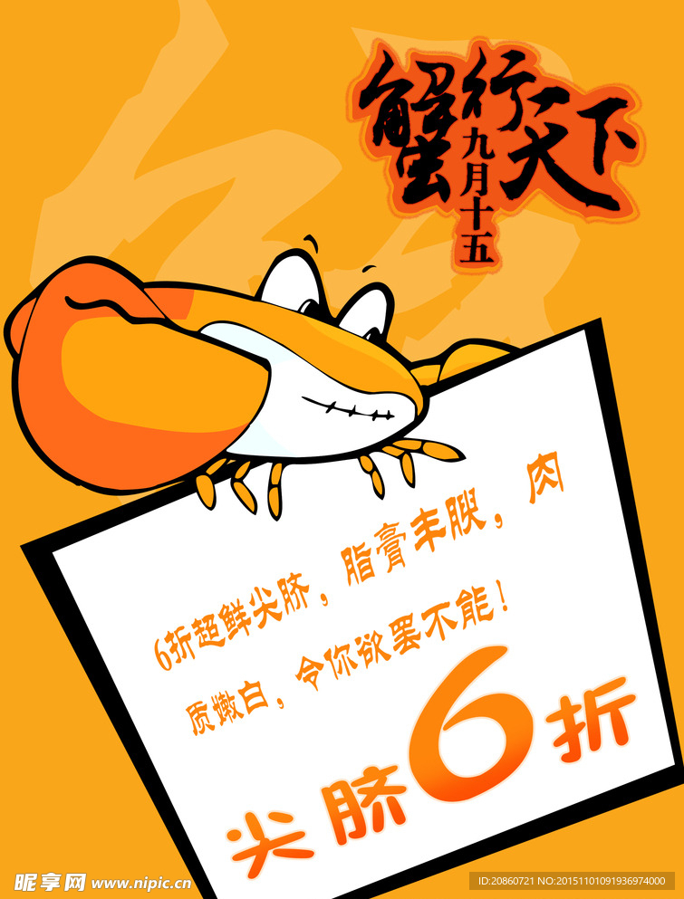 大闸蟹