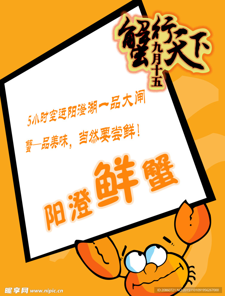 大闸蟹活动海报