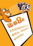 大闸蟹活动