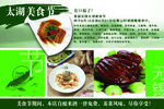 美食节海报