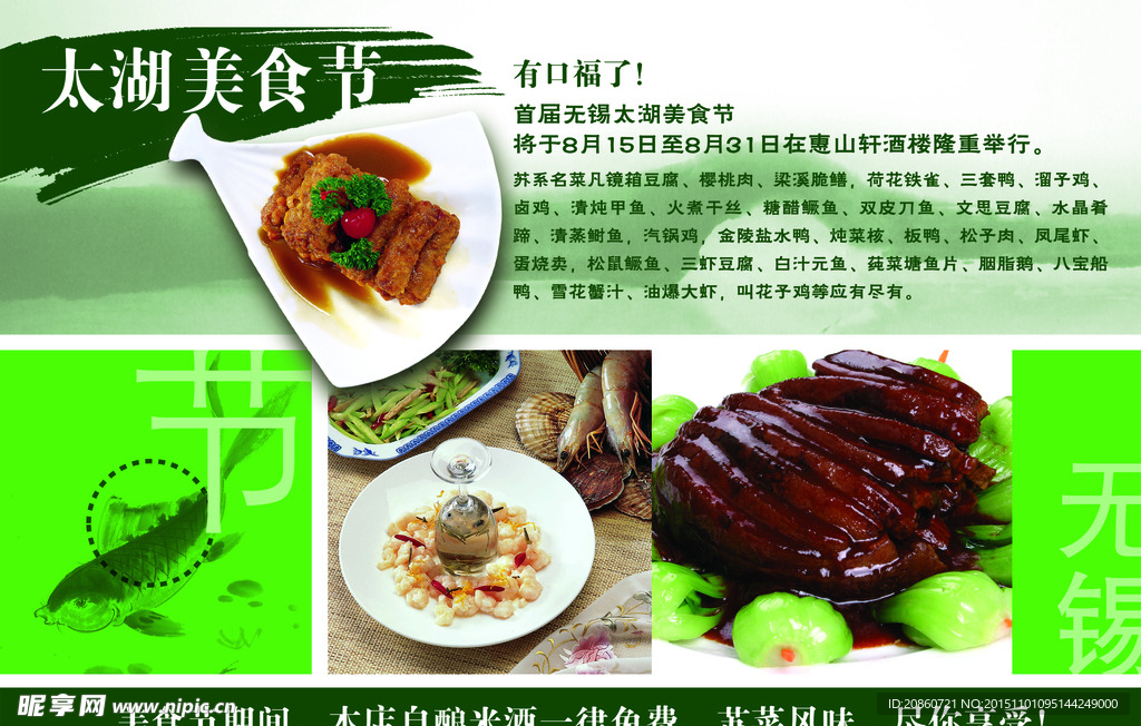 美食节海报