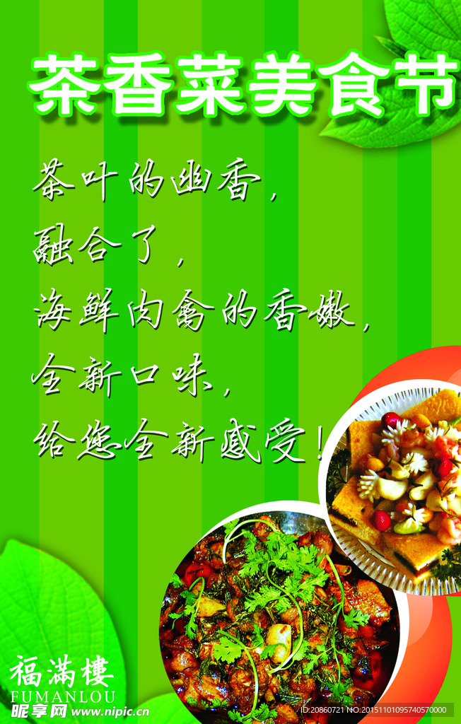 茶香菜美食节