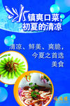 饭店海报