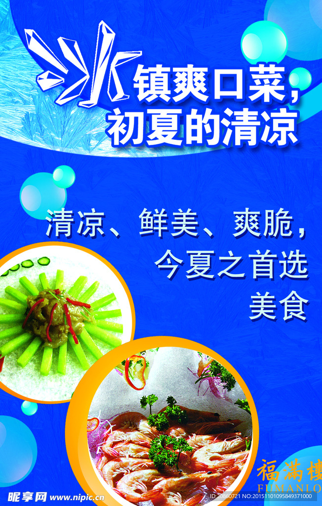 饭店海报
