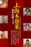上海本帮菜
