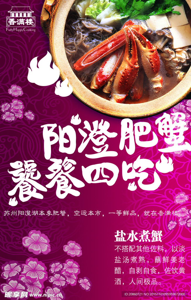 阳澄湖大闸蟹