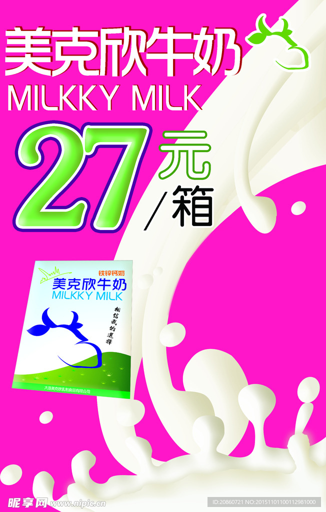 牛奶海报