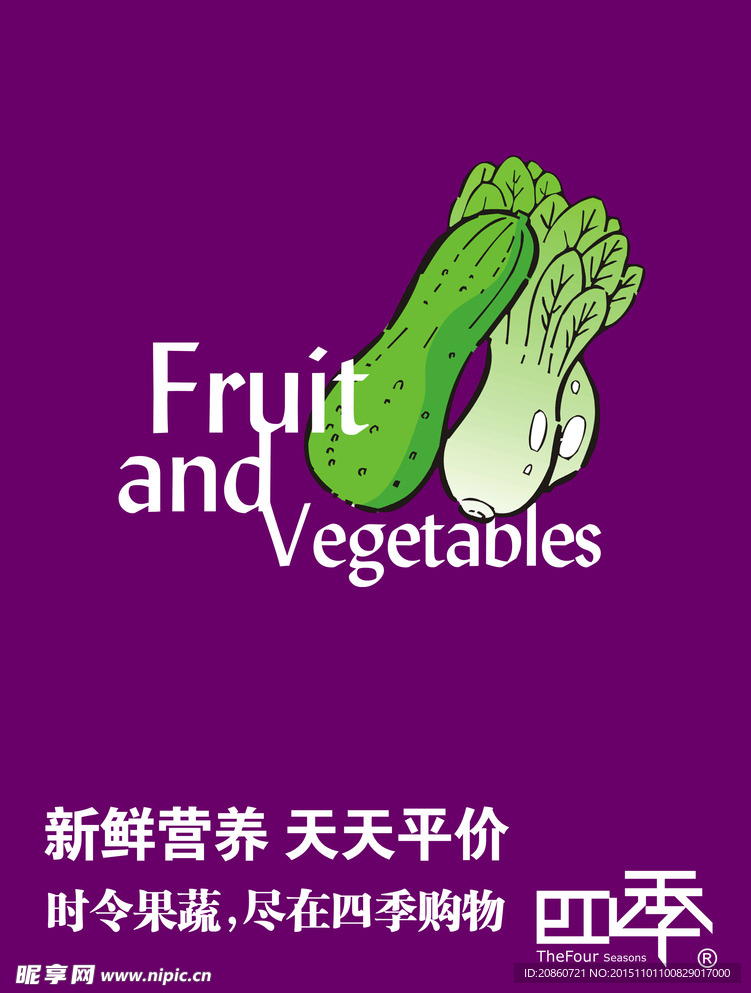 蔬菜
