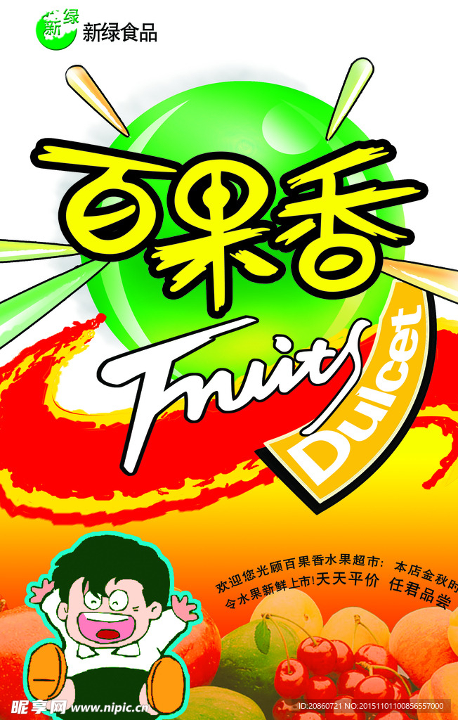 食品类海报