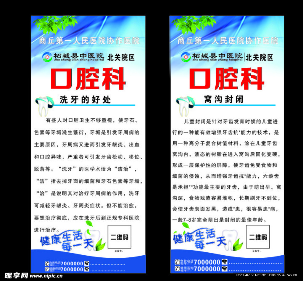 医院展架