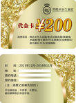 名片代金券200元会员卡金色底