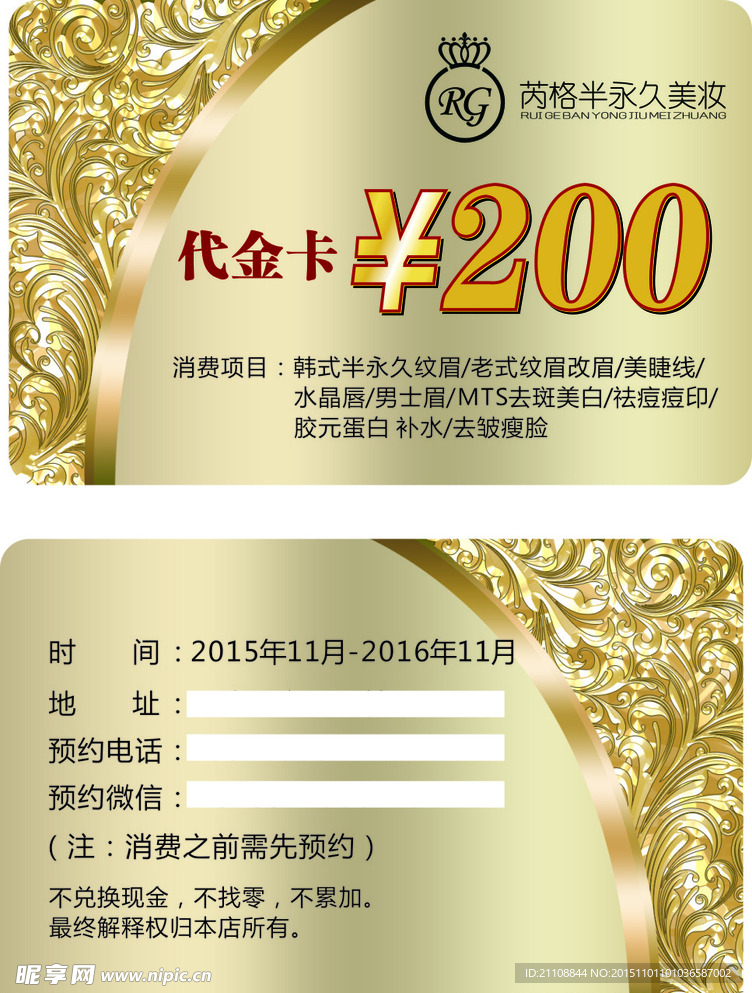 名片代金券200元会员卡金色底