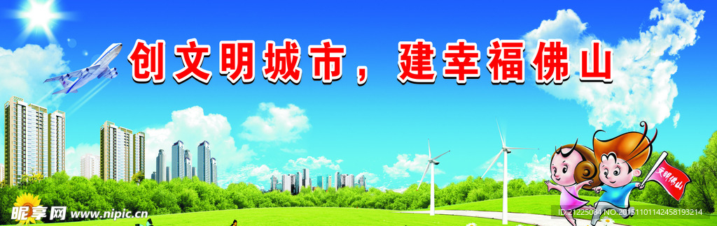 创建文明城市海报