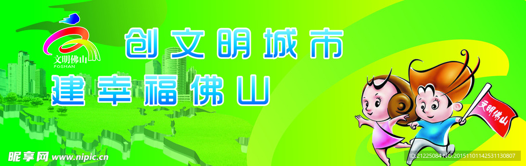 创建文明城市宣传海报