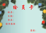 绘员卡