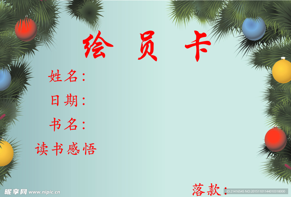 绘员卡