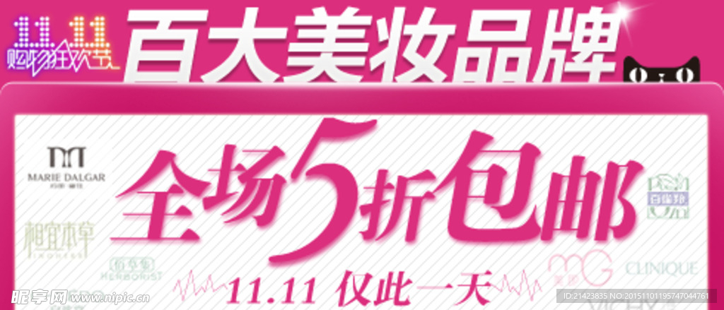 淘宝双11促销美妆广告设计