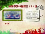 同学会