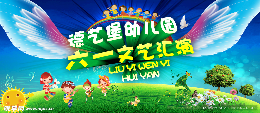 六一晚会