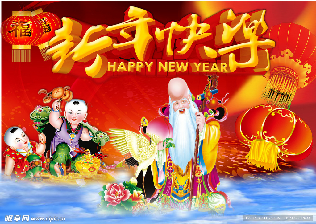 新年祝福 喜庆海报设计