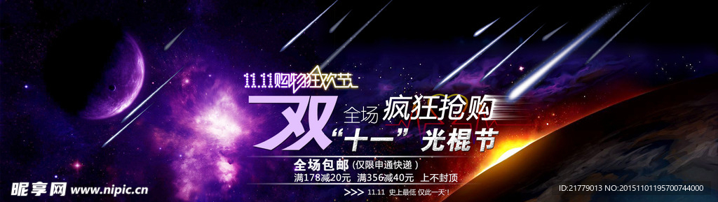 双十一 淘宝