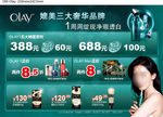 Olay化妆品广告牌