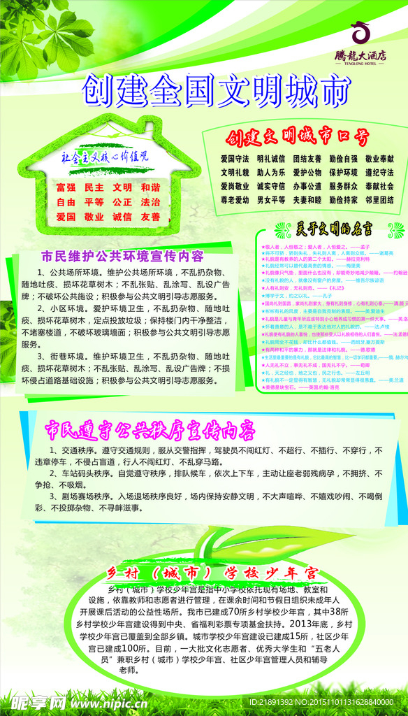 文明宣传栏 创建文明城市