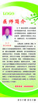 大夫简介