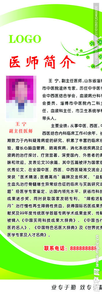 大夫简介