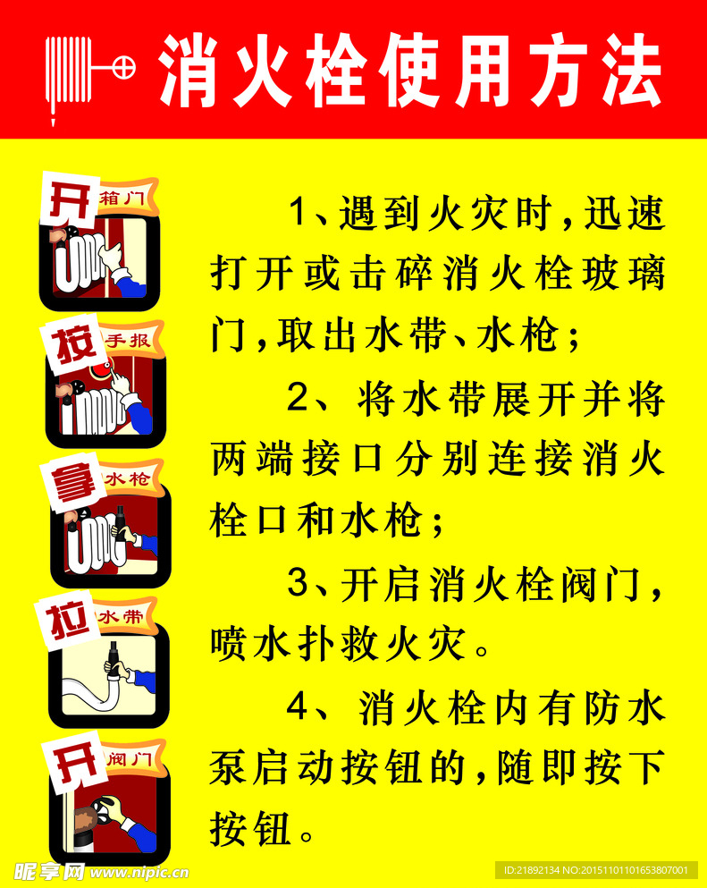 消防栓使用方法